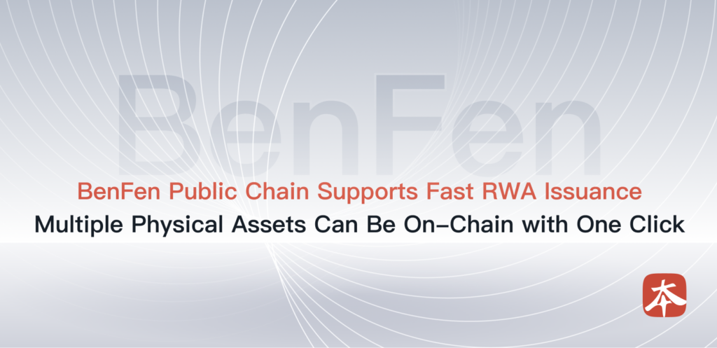 BenFen Blockchain The World’s First Blockchain with Natively Integrated Privacy Payments