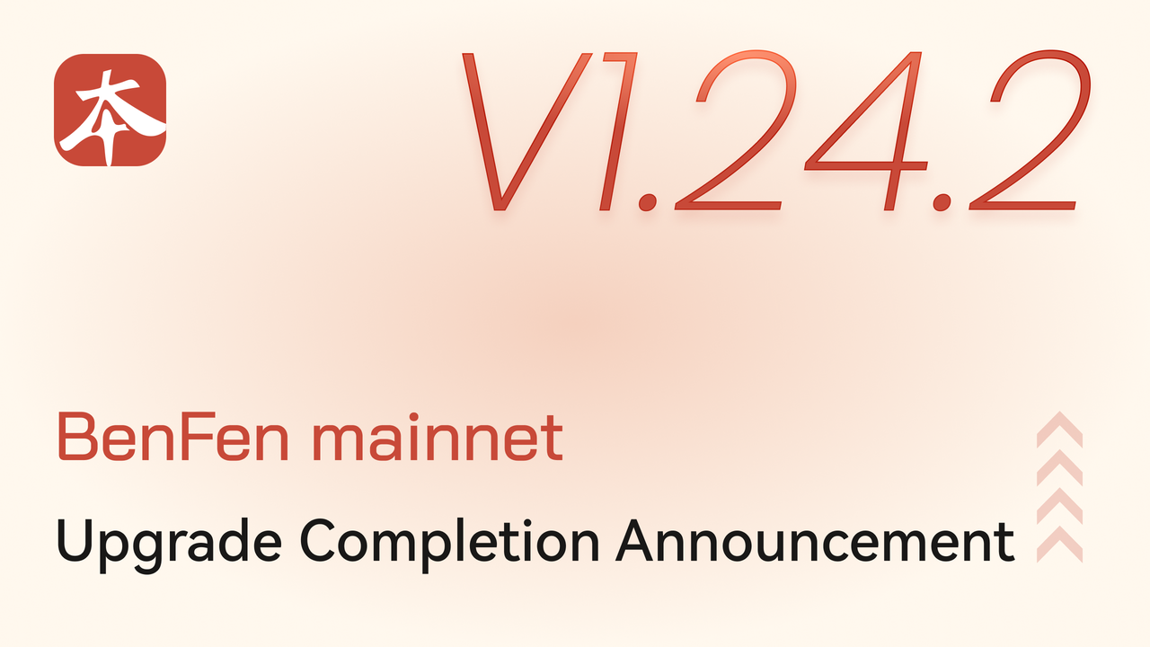 BenFen Mainnet V1.24.2 Upgrade Completion Announcement