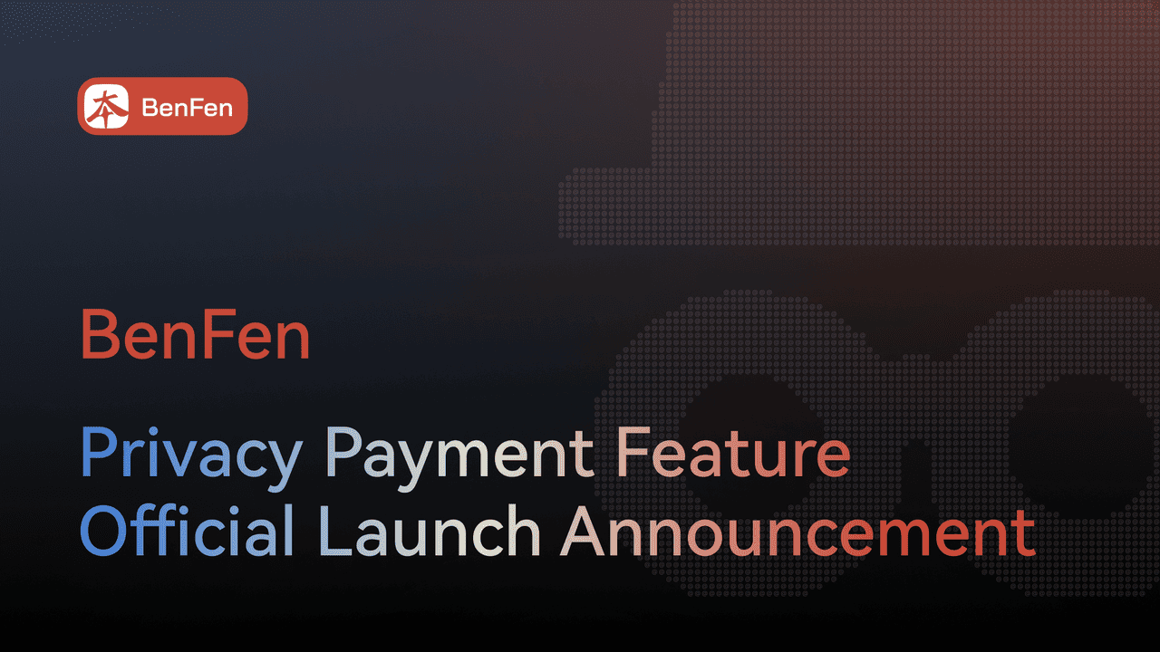 BenFen Privacy Payment Feature Official Launch Announcement