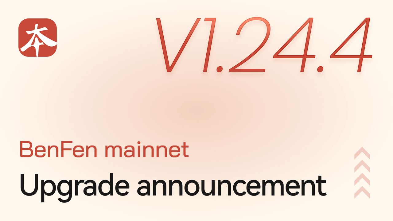 BenFen Mainnet V1.24.4 Upgrade Announcement